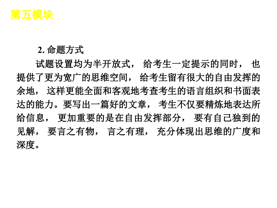 2019年60天冲刺年高考二轮三轮总复习专题学案课件第5模块书面表达专题大纲专用_第4页