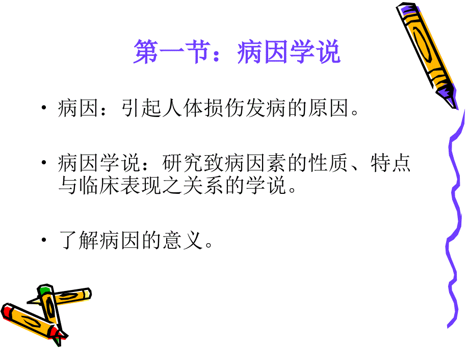 中医骨伤科基础(精)_第4页