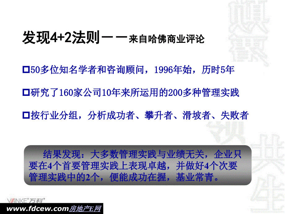 万科地产绩效考核vs绩效管理(精)_第3页