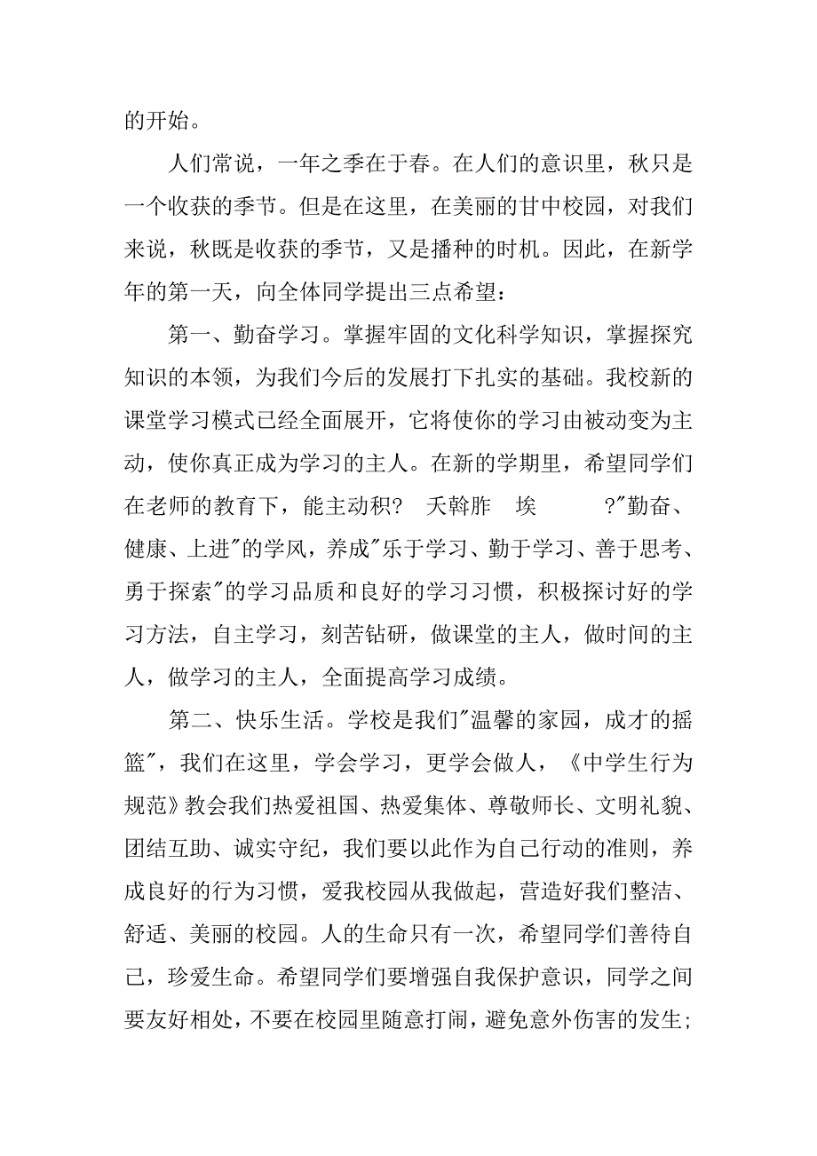 开学国旗下讲话演讲稿.doc_第2页