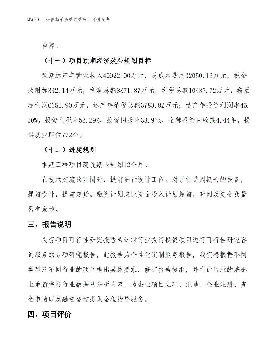 4-氰基苄胺盐酸盐项目可研报告_第4页