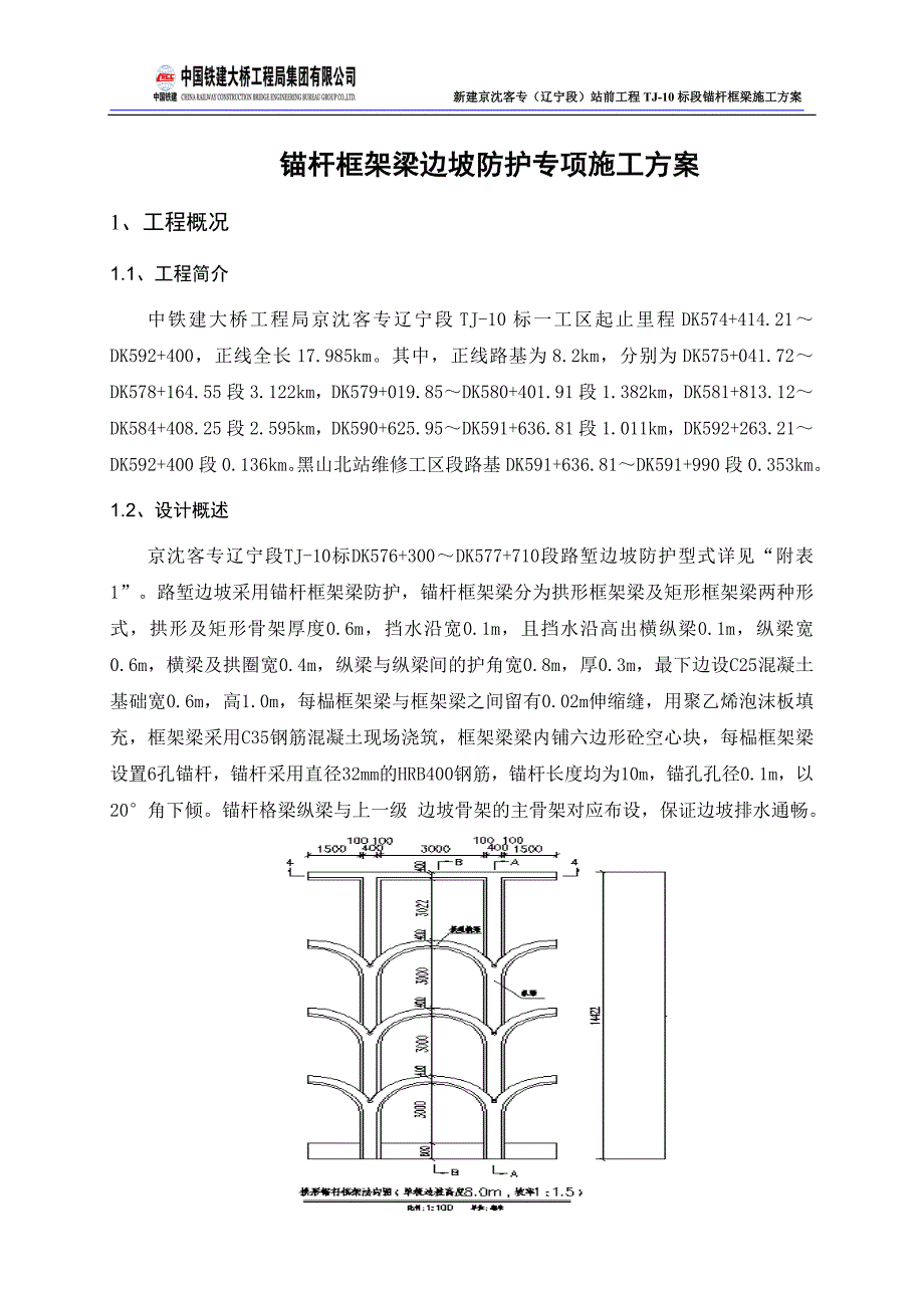 锚杆框架梁边坡防护专项施工方案(最新)_第3页