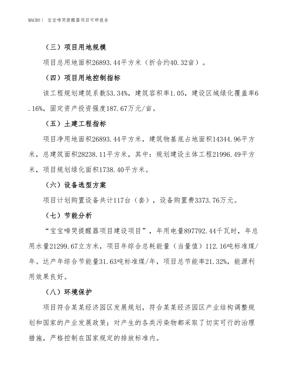 宝宝啼哭提醒器项目可研报告_第3页