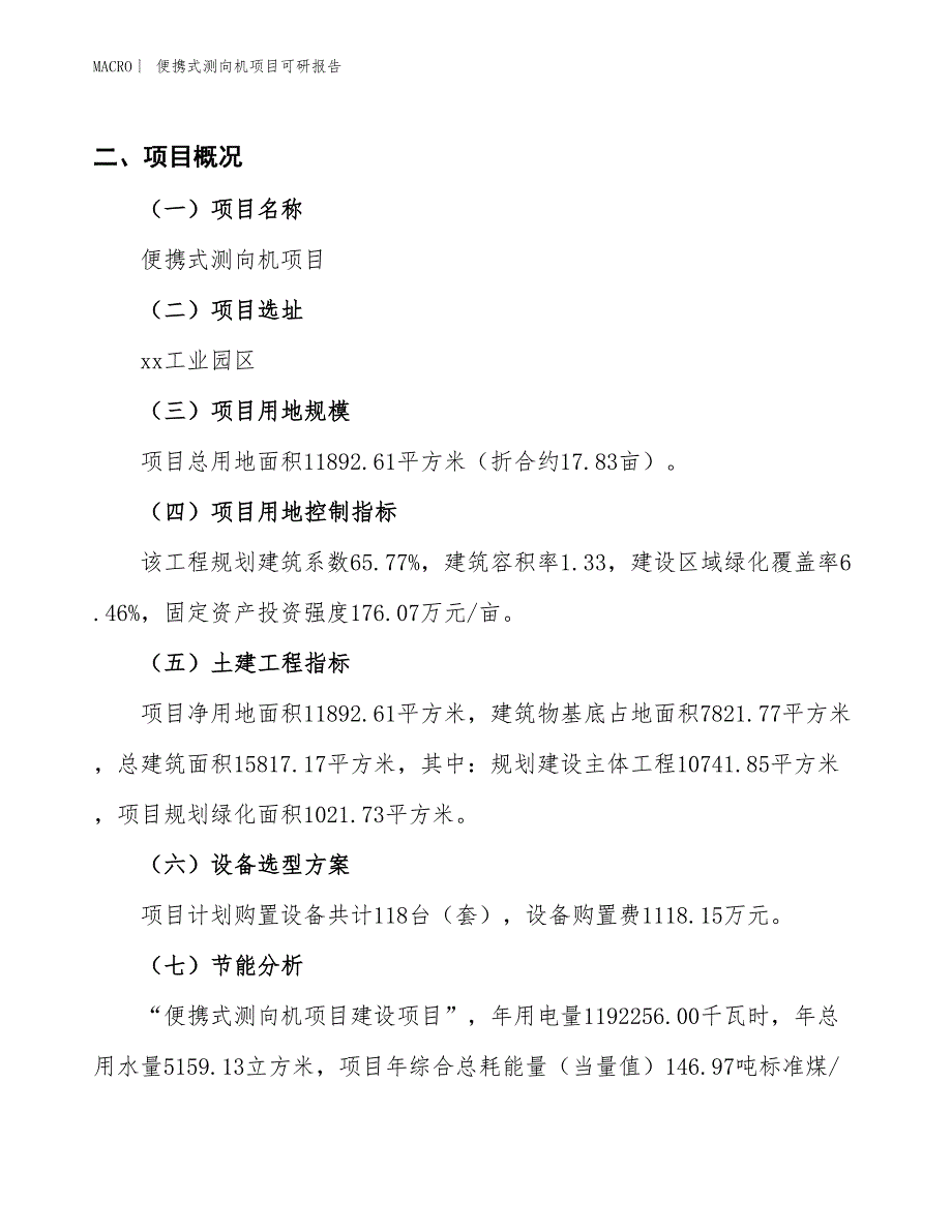 便携式测向机项目可研报告_第3页