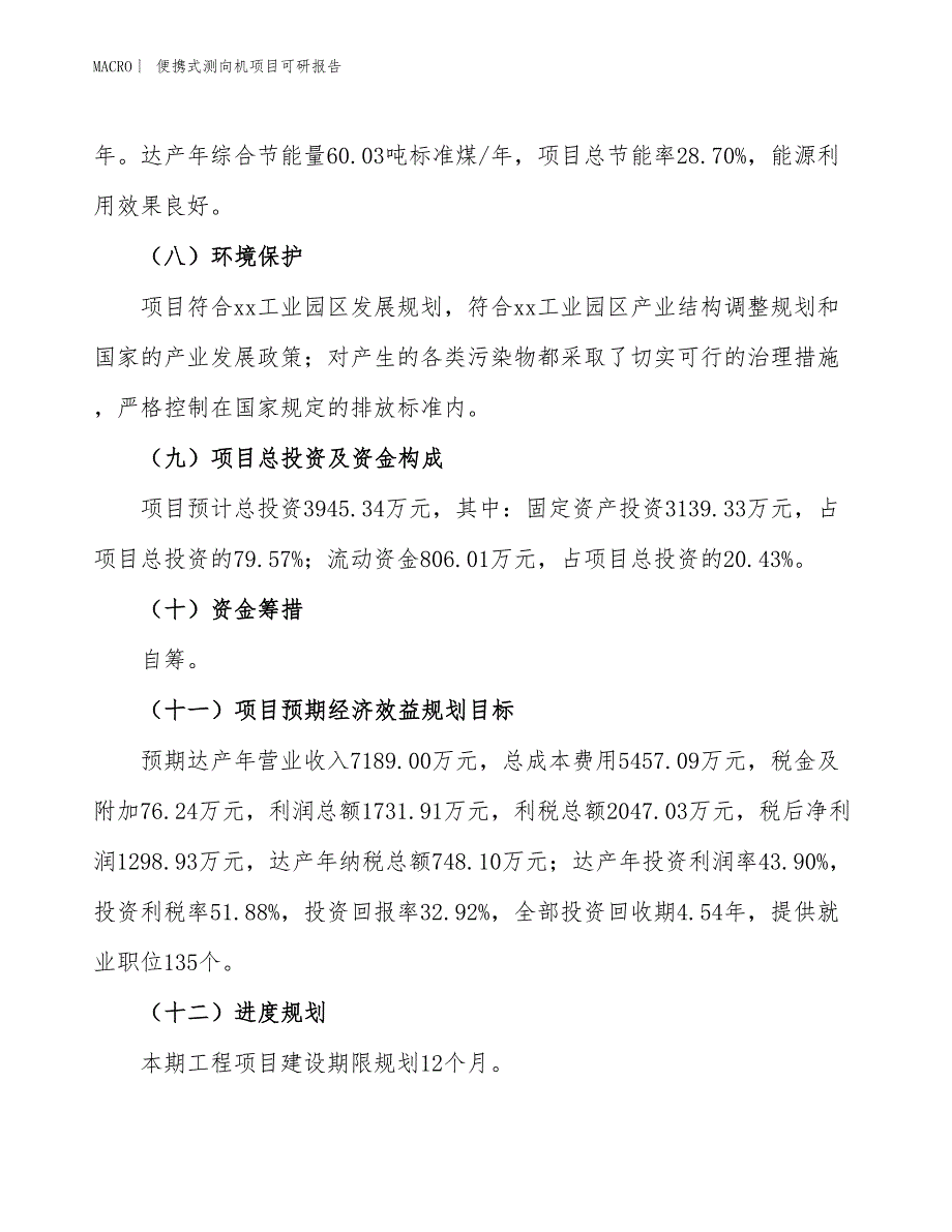 便携式测向机项目可研报告_第4页