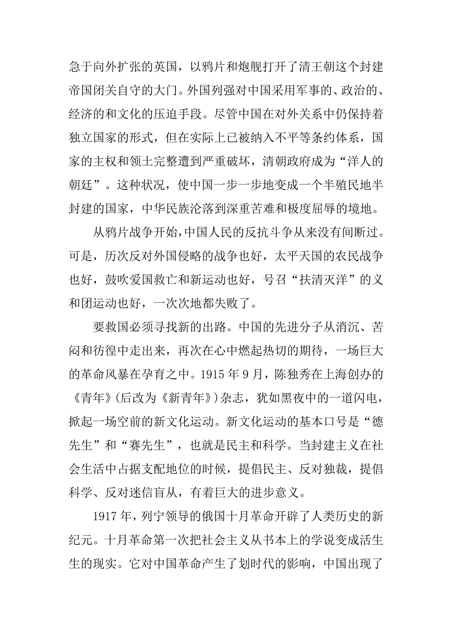 建党94周年思想报告：党的光辉照我心.doc_第2页