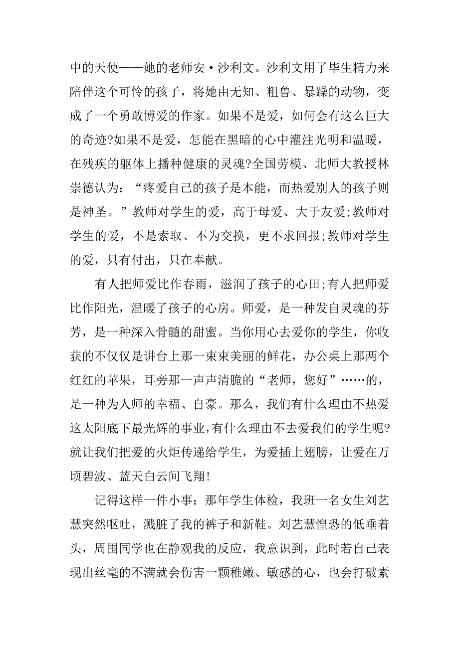 幼儿教师师德师风演讲稿：有爱就有一切.doc_第2页