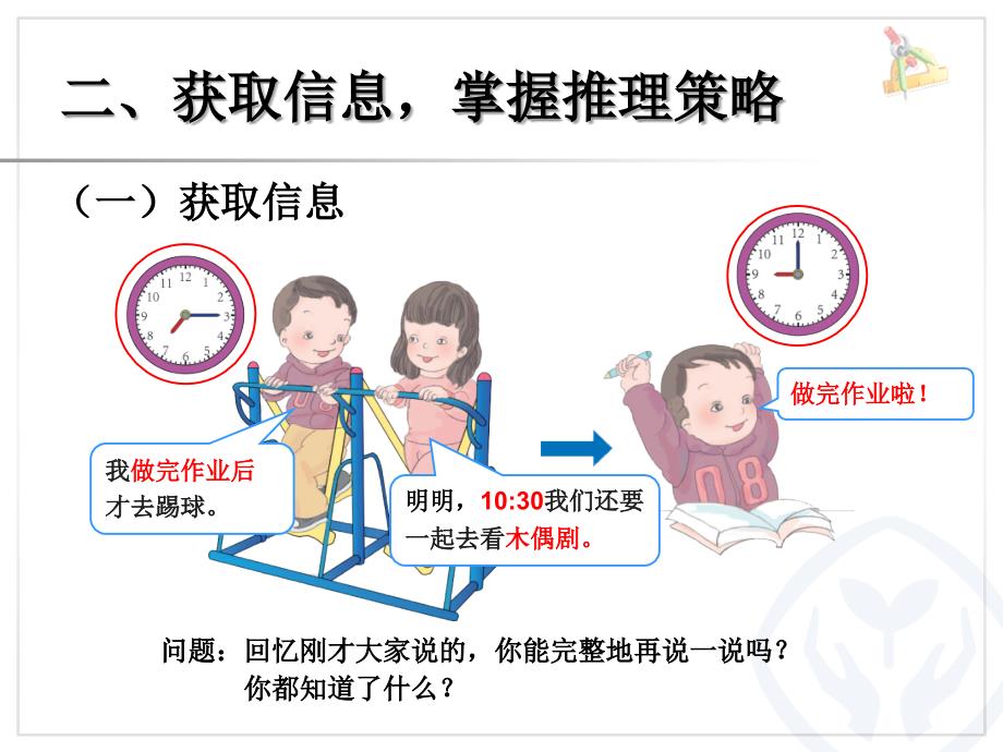 《解决问题》人教版PPT课件12_第4页