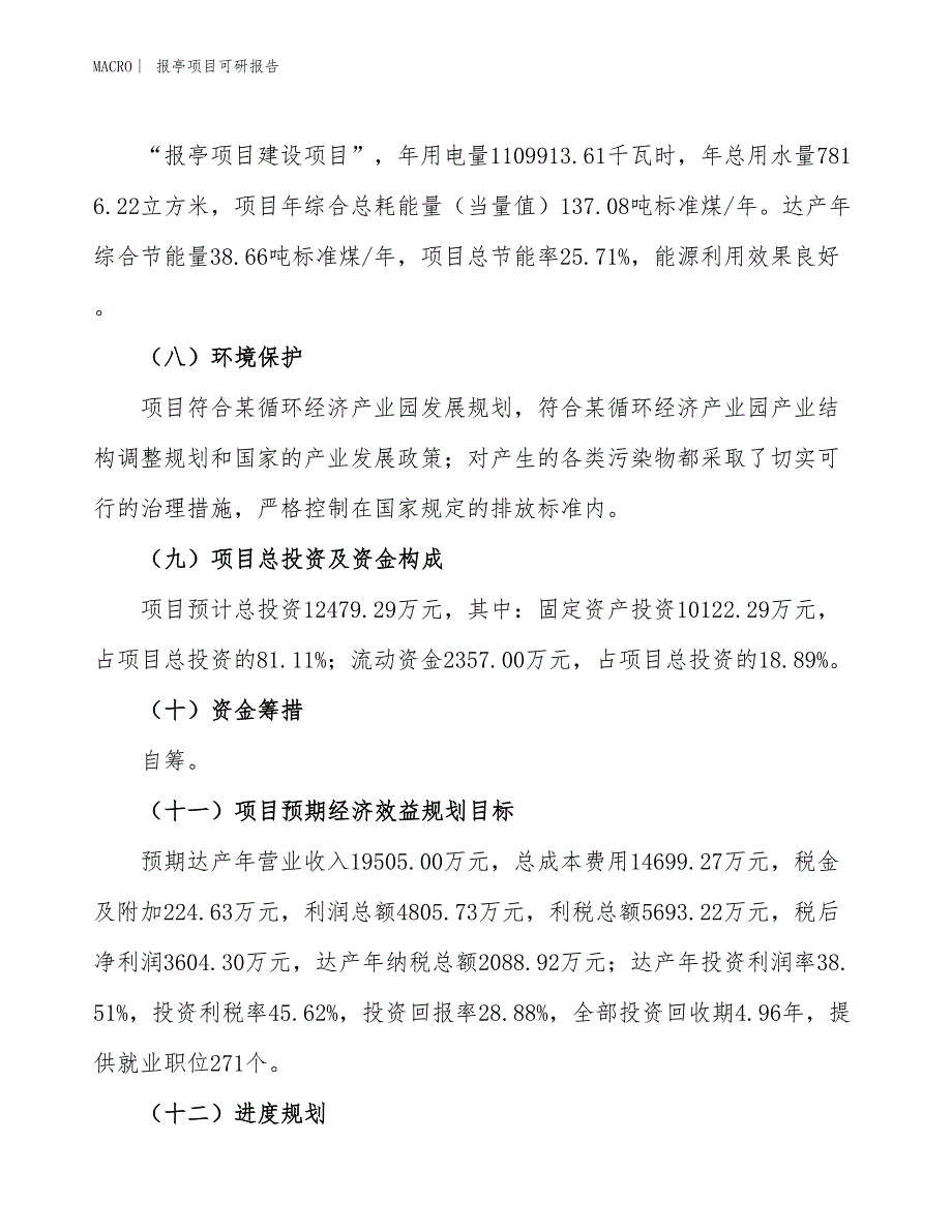 报亭项目可研报告_第3页