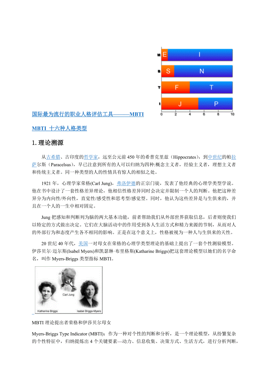 人才测评工具—mbti_第1页