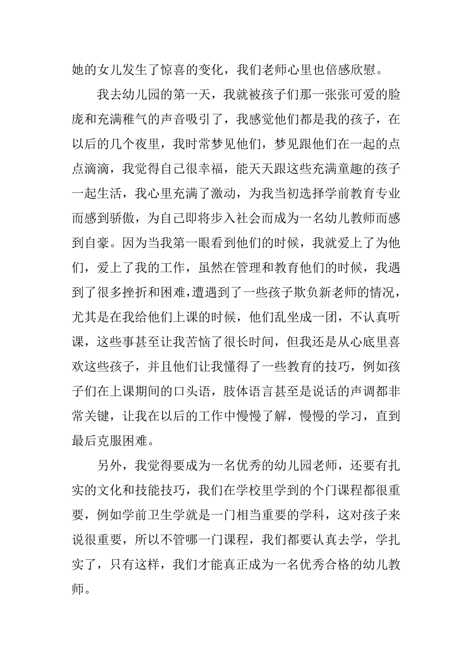 幼师专业大学生实习报告.doc_第3页