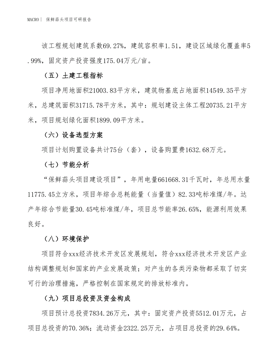 保鲜蒜头项目可研报告_第3页