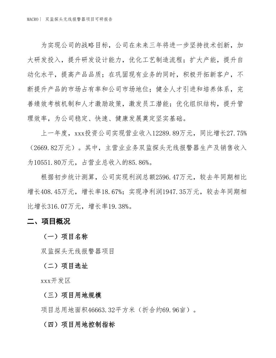 背包式气泵电源项目可研报告_第2页