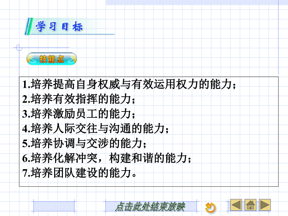 《管理学原理与实务》第五章[ppt课件]_第4页