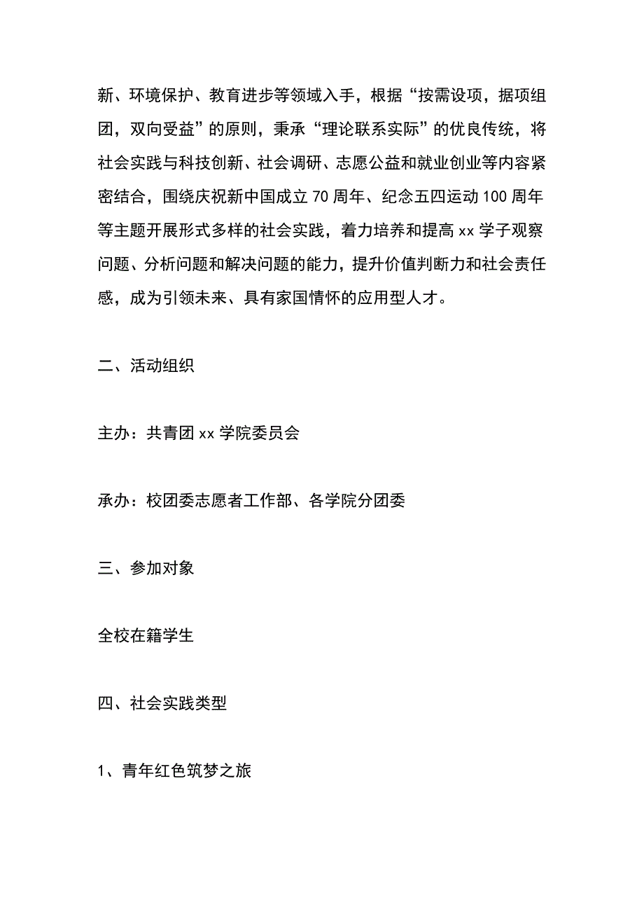 2019年学院社会实践活动方案_第2页