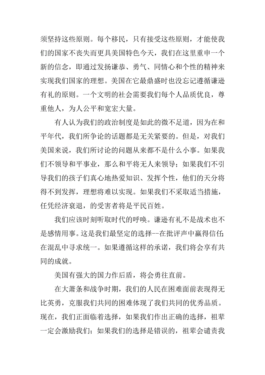 布仕就职演讲稿中文版全文 (2).doc_第3页