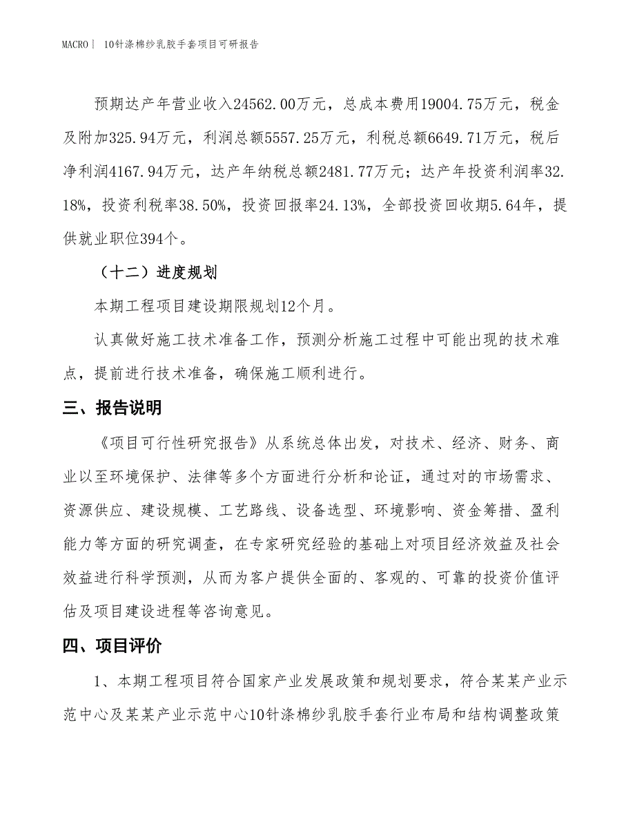 10针涤棉纱乳胶手套项目可研报告_第4页