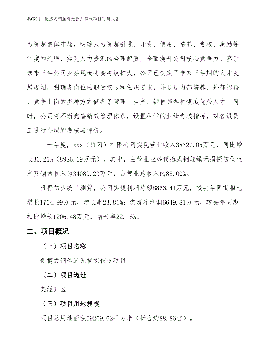 便携式钢丝绳无损探伤仪项目可研报告_第2页