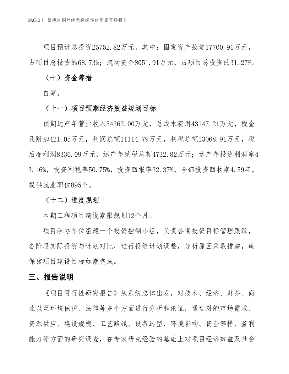 便携式钢丝绳无损探伤仪项目可研报告_第4页