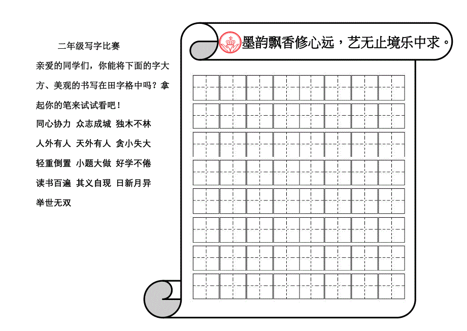 二年级写字比赛内容_第1页