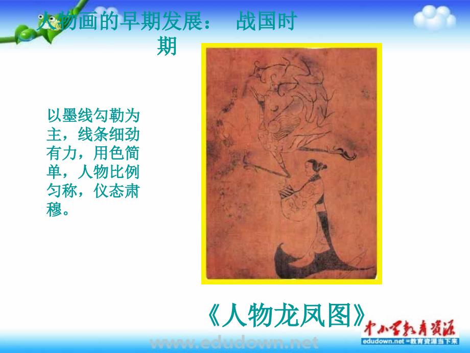 《传神写照中国人物画》ppt课件1分解_第4页
