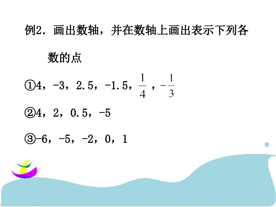 《数轴》PPT课件5_第3页