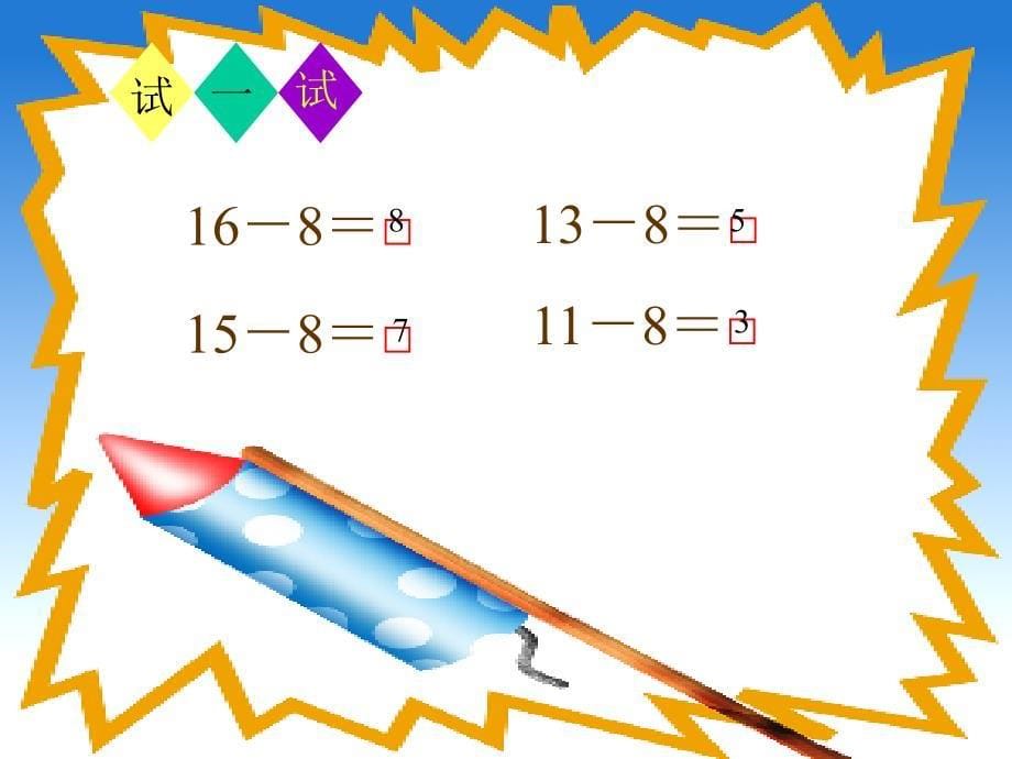 《买铅笔》PPT课件1_第5页