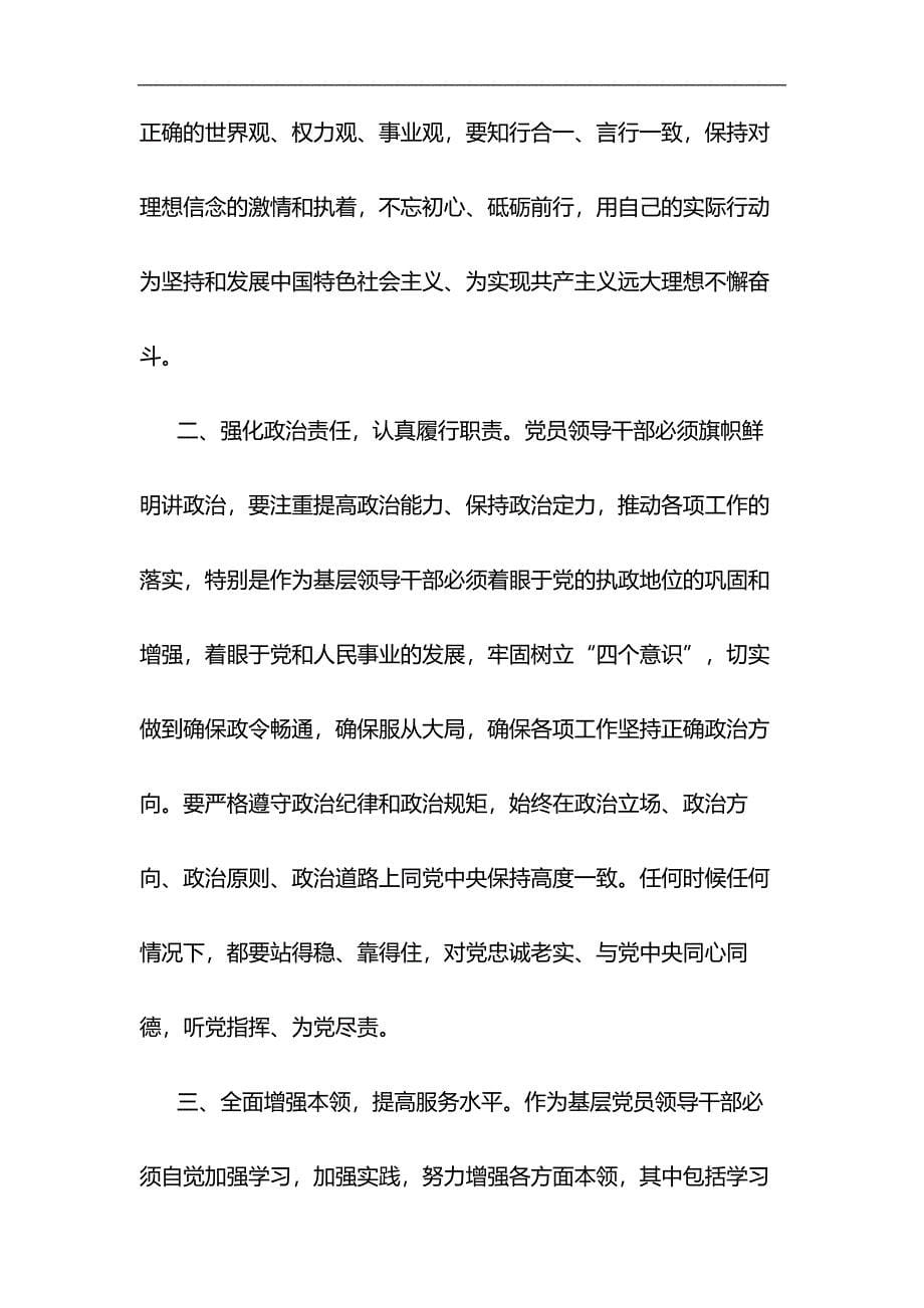 反腐倡廉教育心得体会6篇与大学生优秀团干部事迹材料合集_第5页