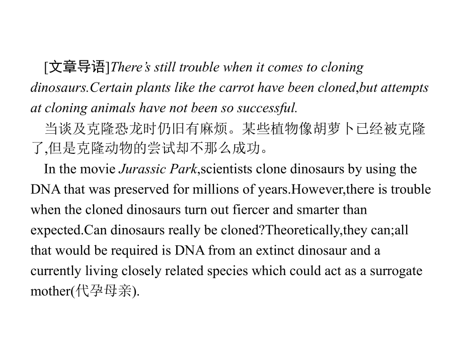 高中英语选修八人教版：Unit 2　Cloning课件_第2页