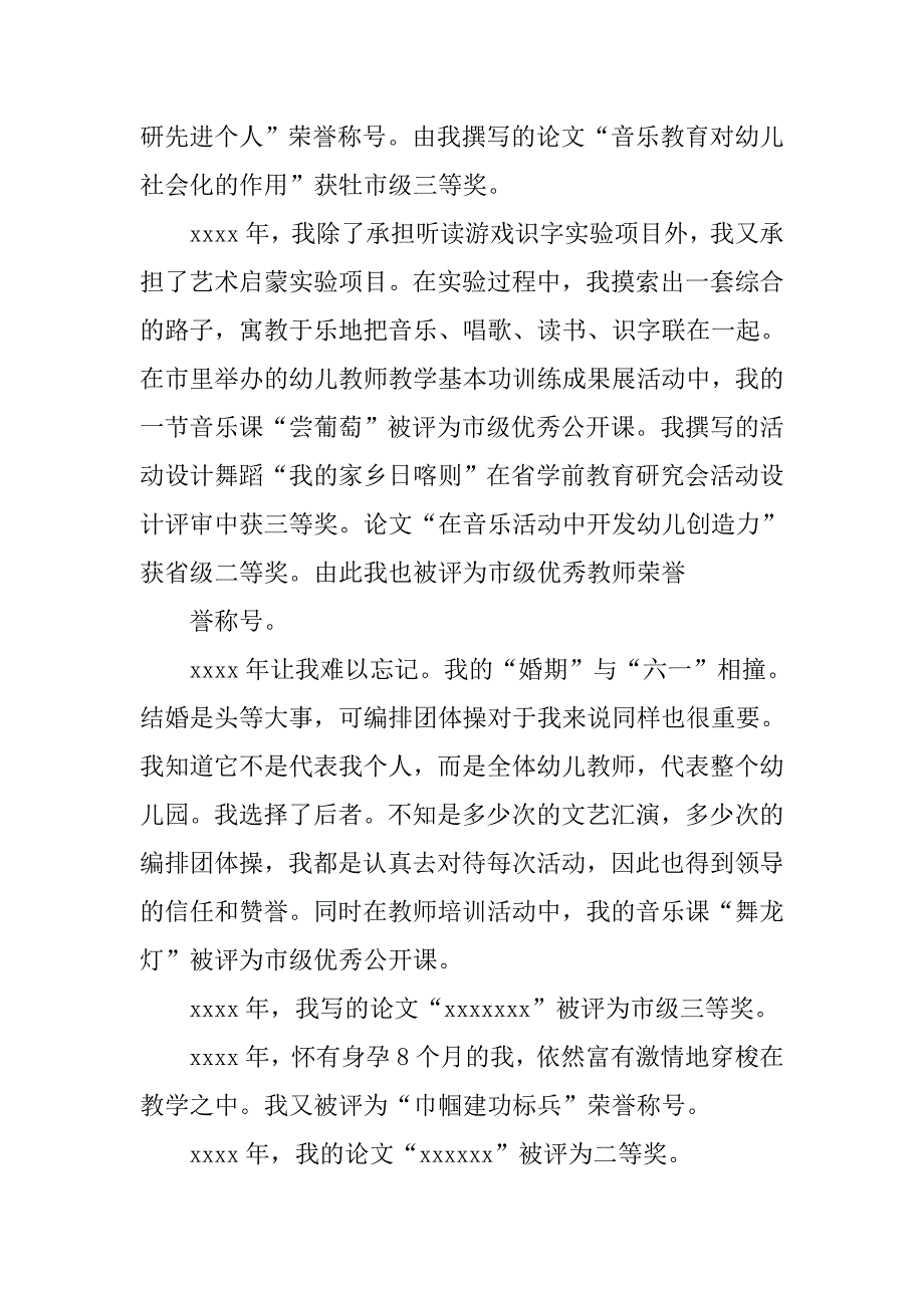 幼儿教师入党自传书.doc_第3页