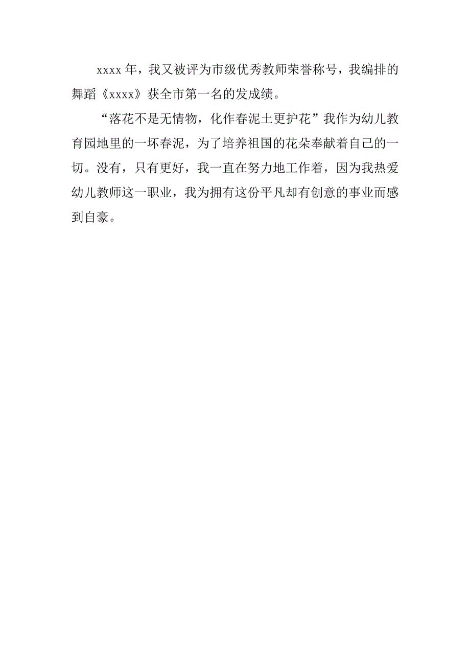 幼儿教师入党自传书.doc_第4页