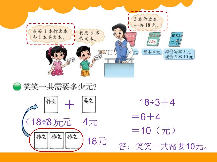 《买文具》PPT课件4_第3页