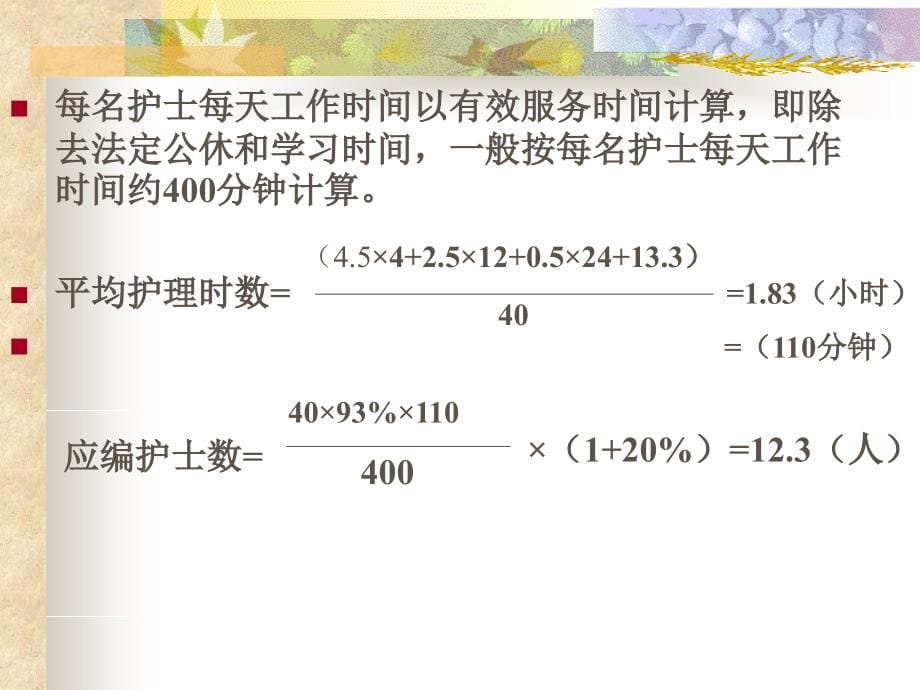 “优质护理服务示范工程”活动交流汇报-ppt课件_第5页