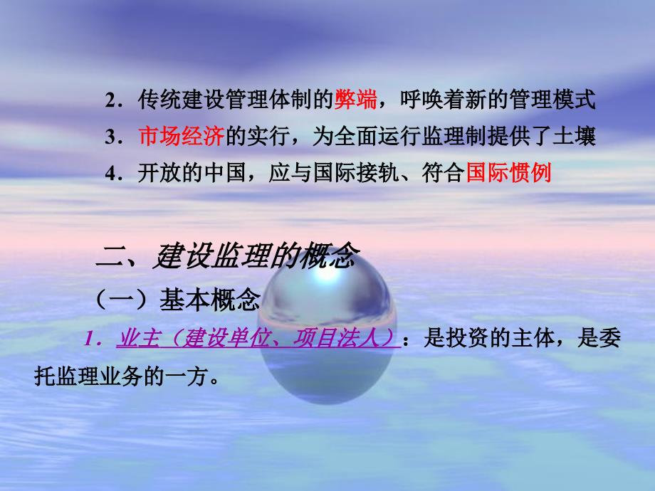 《建设工程监理概论》第1章建设工程监理与相关法规制度课件_第3页