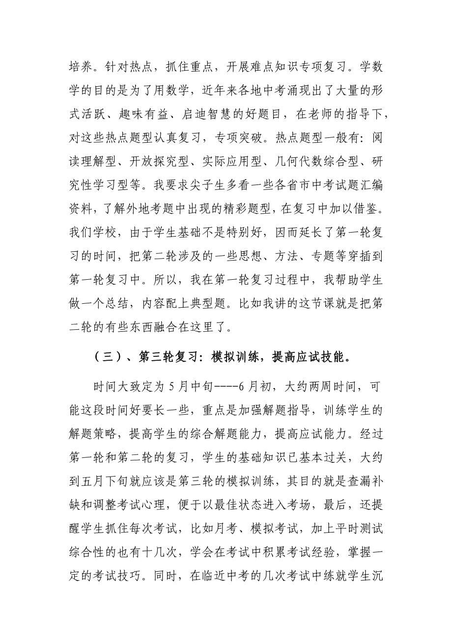 中考教研会发言稿_第5页