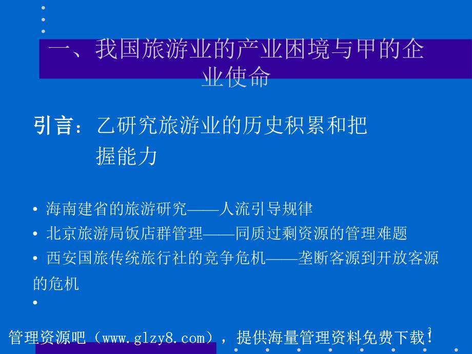 乙战略研究的基本方法与甲的战略定位_第3页