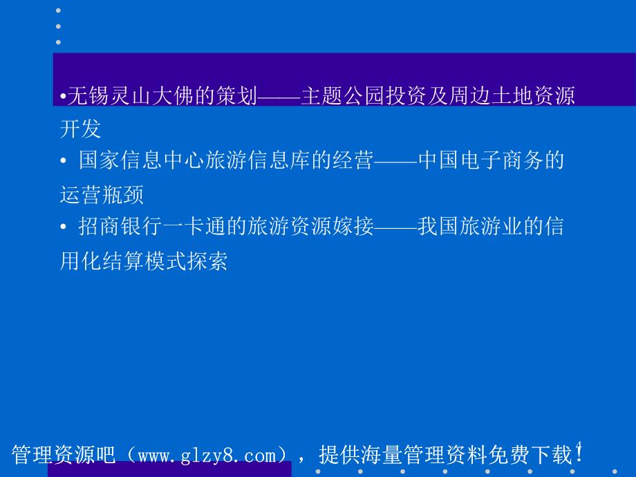 乙战略研究的基本方法与甲的战略定位_第4页