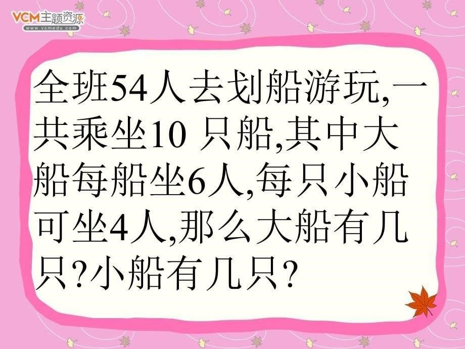 《数学广角》PPT课件2_第5页