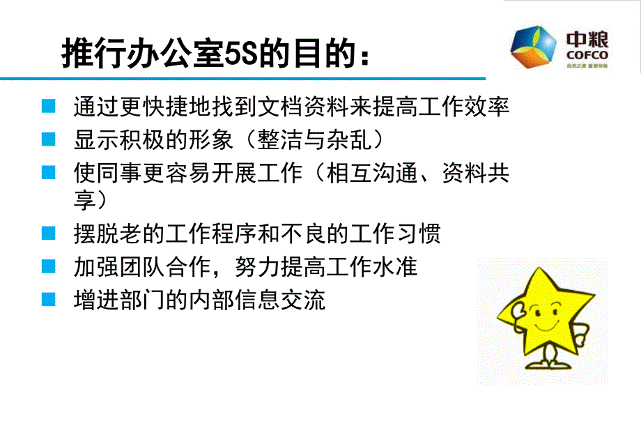 专题培训（办公室5s）_第3页