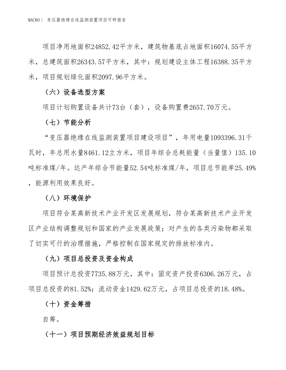 变压器绝缘在线监测装置项目可研报告_第3页