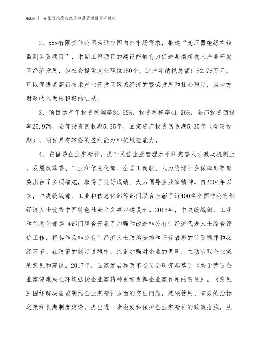 变压器绝缘在线监测装置项目可研报告_第5页