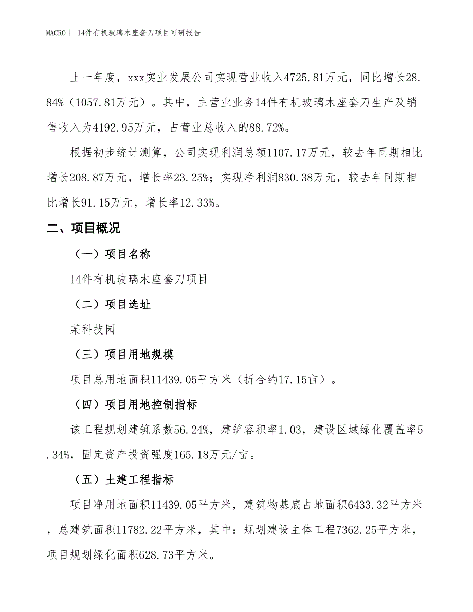 14件有机玻璃木座套刀项目可研报告_第2页