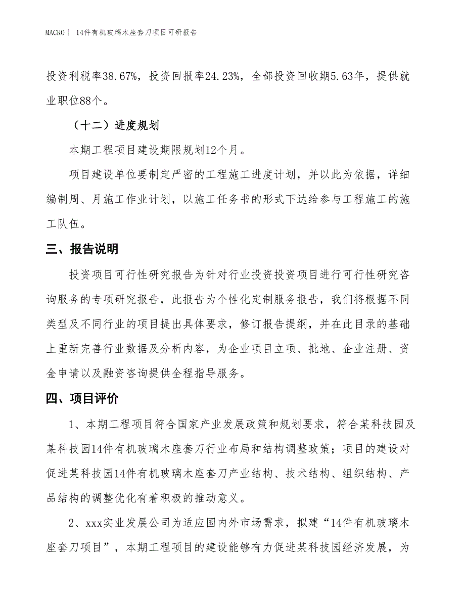 14件有机玻璃木座套刀项目可研报告_第4页