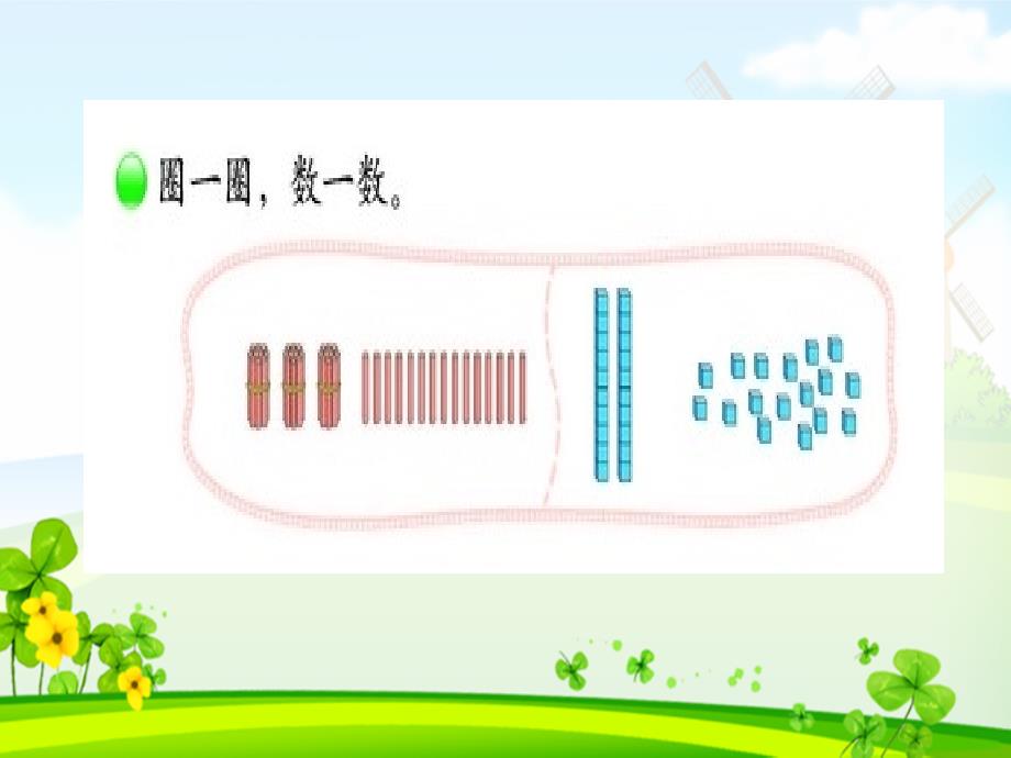 《数一数》PPT课件12_第4页