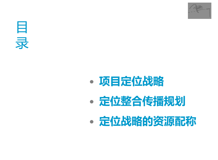 2019年标杆房地产企业双月湾项目传播思路_第2页