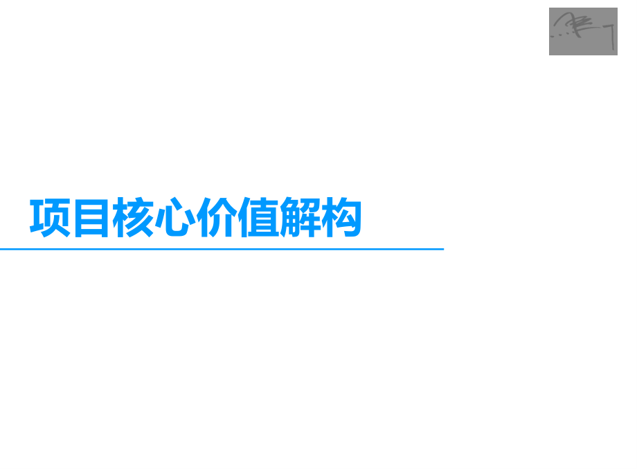 2019年标杆房地产企业双月湾项目传播思路_第4页