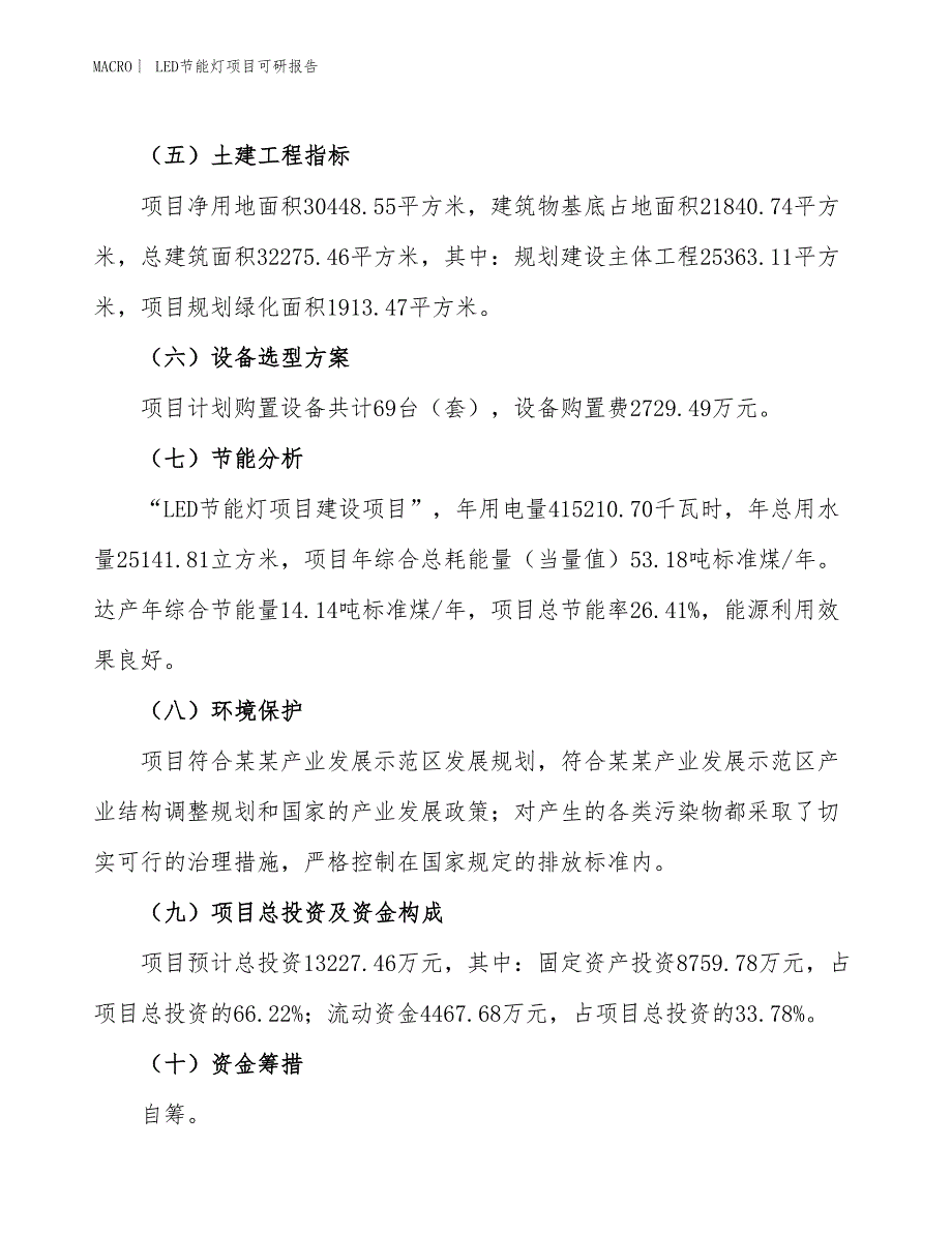 LED节能灯项目可研报告_第3页