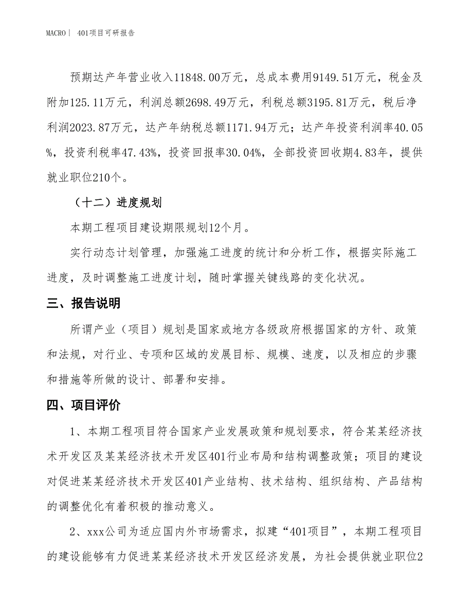 401项目可研报告_第4页