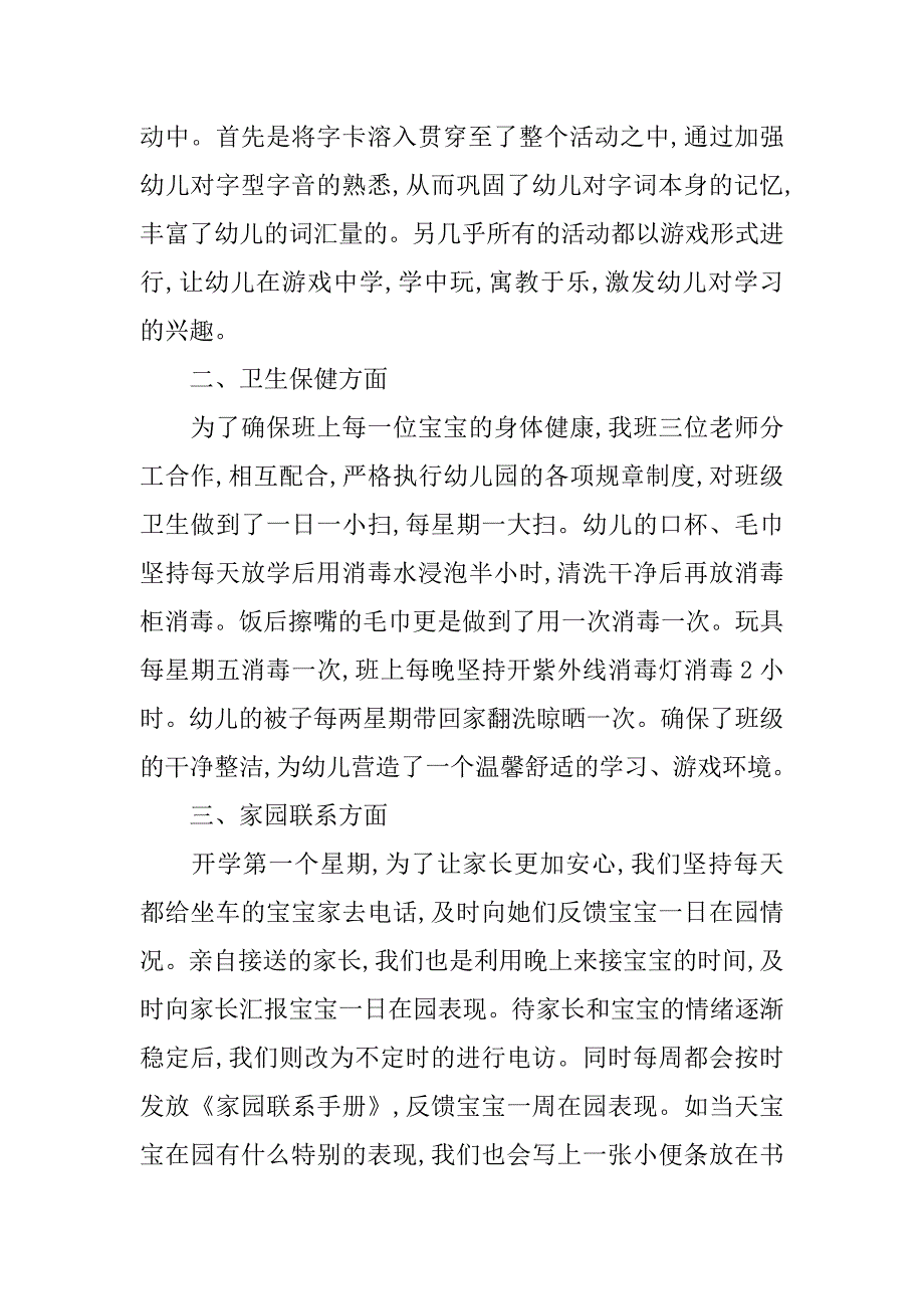 幼儿园班主任月工作总结.doc_第2页