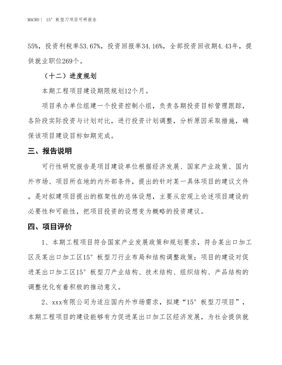 15°板型刀项目可研报告_第4页